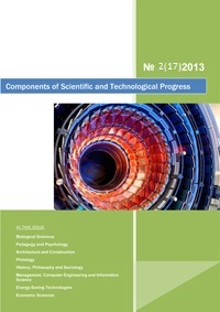 «Сomponents of Scientific and Technological Progress» 2013